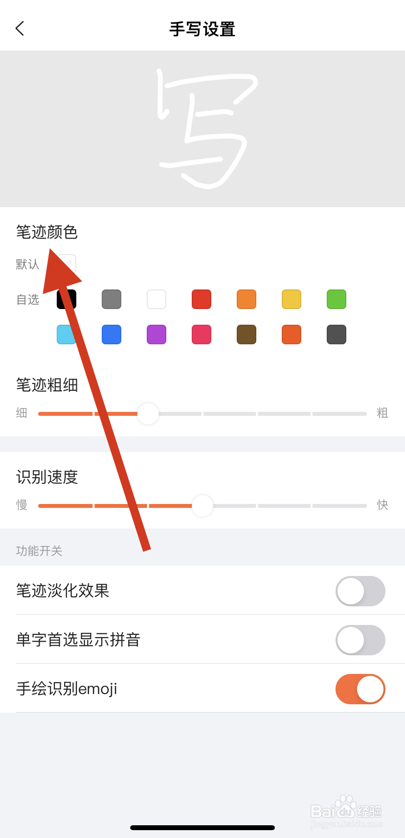 如何在搜狗输入法里找到笔迹颜色?
