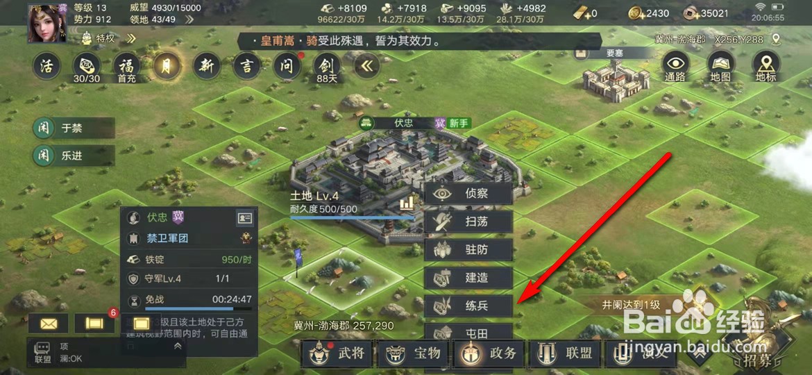 荣耀新三国怎么练兵