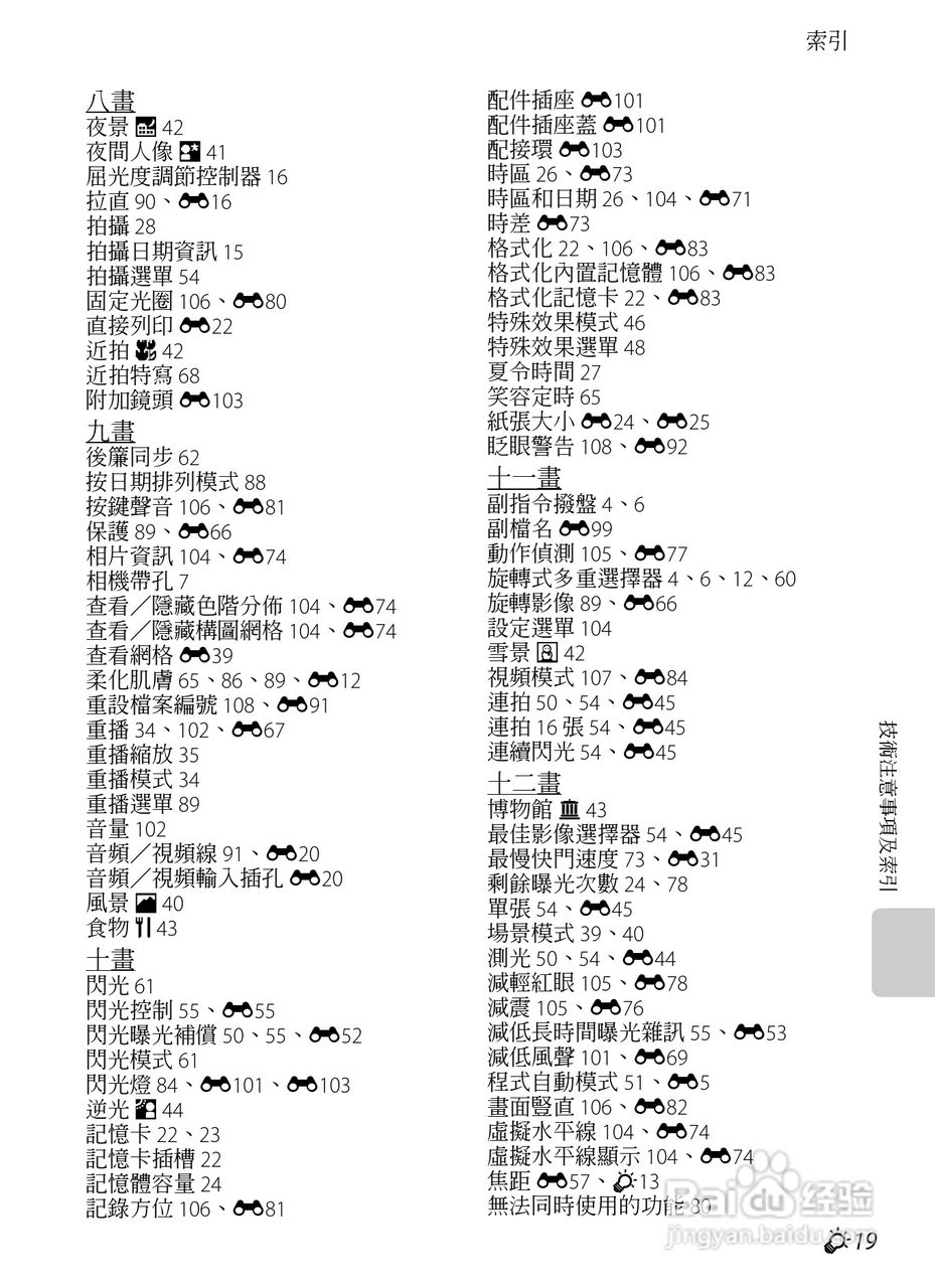 尼康P7100数码相机使用说明书:[26]