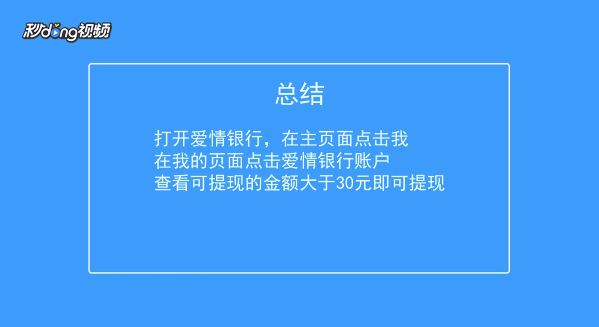 爱情银行怎么进行提现