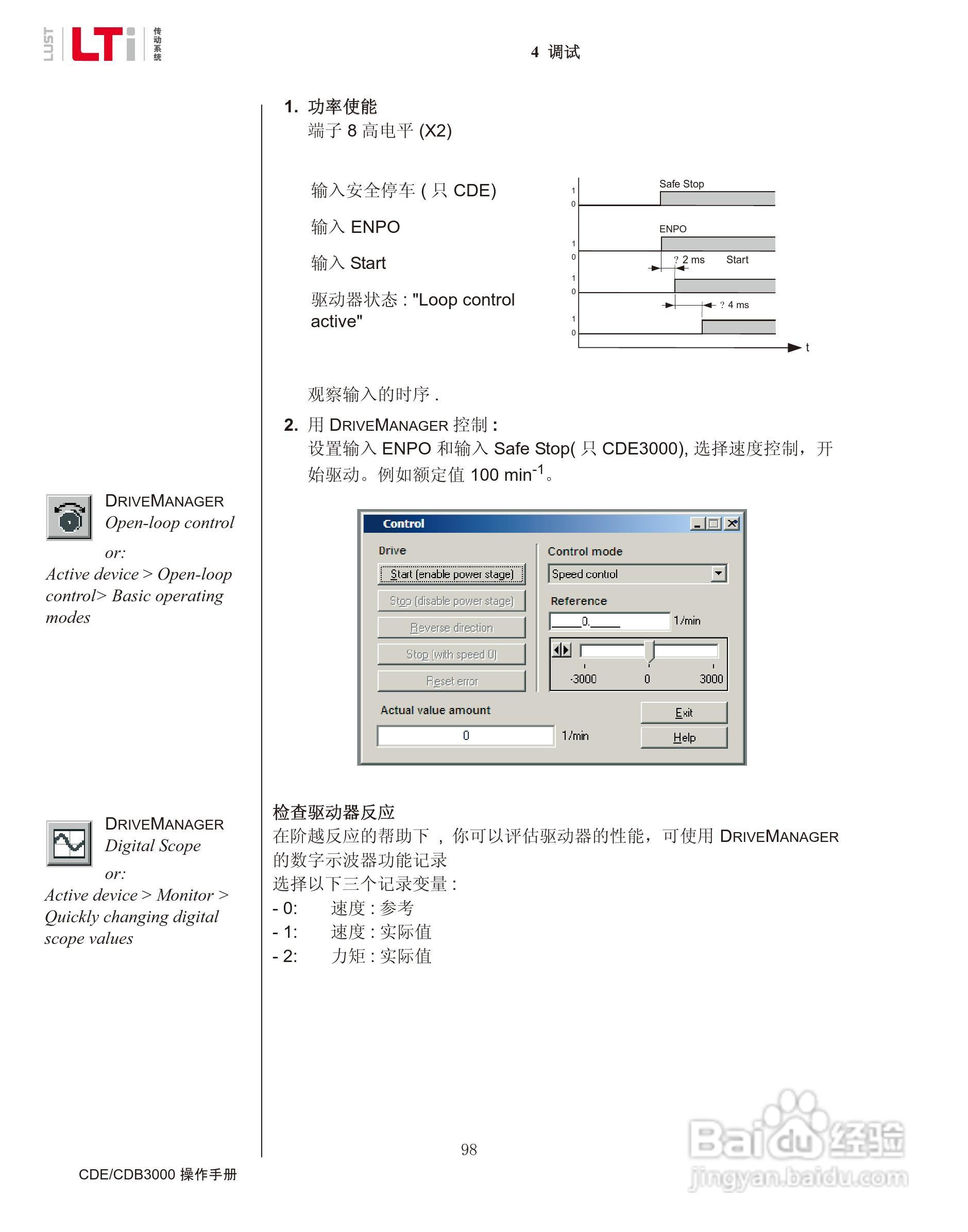路斯特CDE34.168伺服驱动器操作手册:[10]