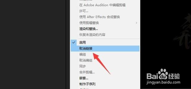 PR怎么删除和去除原视频音频