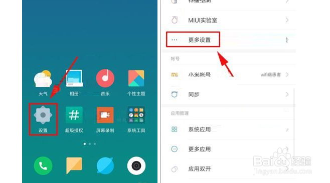 红米5 plus怎么隐藏虚拟按键