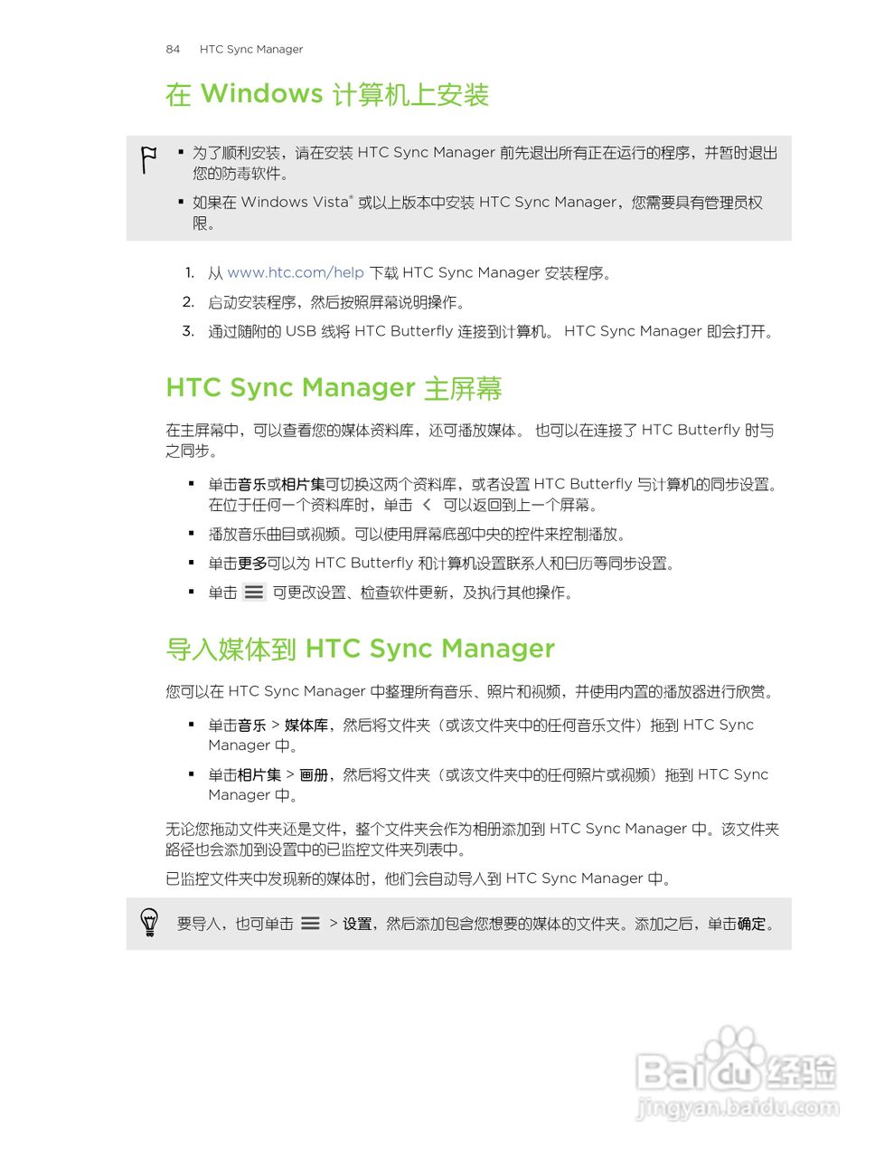 多普达HTC Butterfly手机说明书:[9]