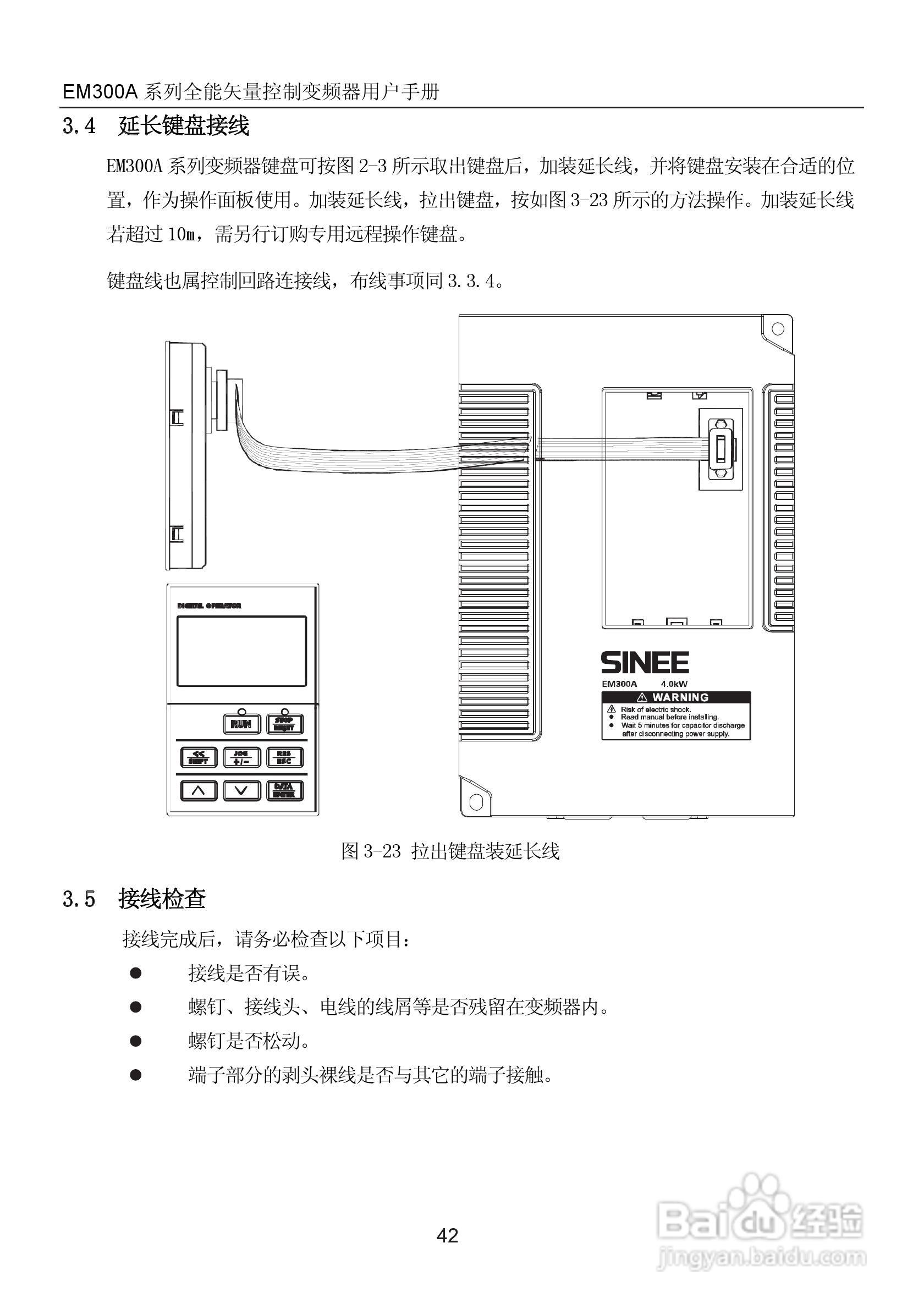正弦电气EM300A-400-3A全能矢量控制变频器说明书:[5]