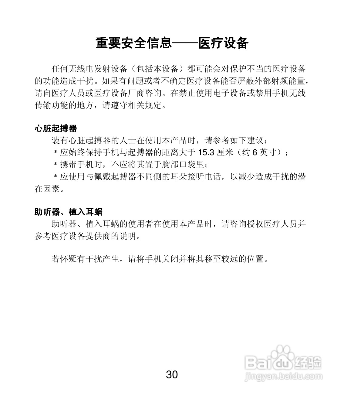 联想 Lenovo MA398t手机说明书:[3]