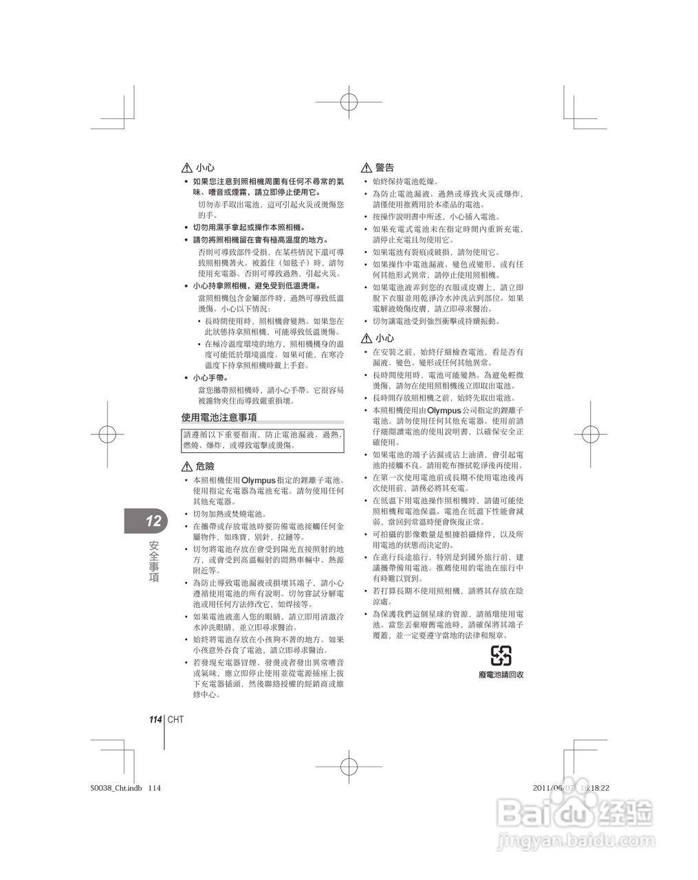 奥林巴斯E-PL3数码相机使用说明书:[12]
