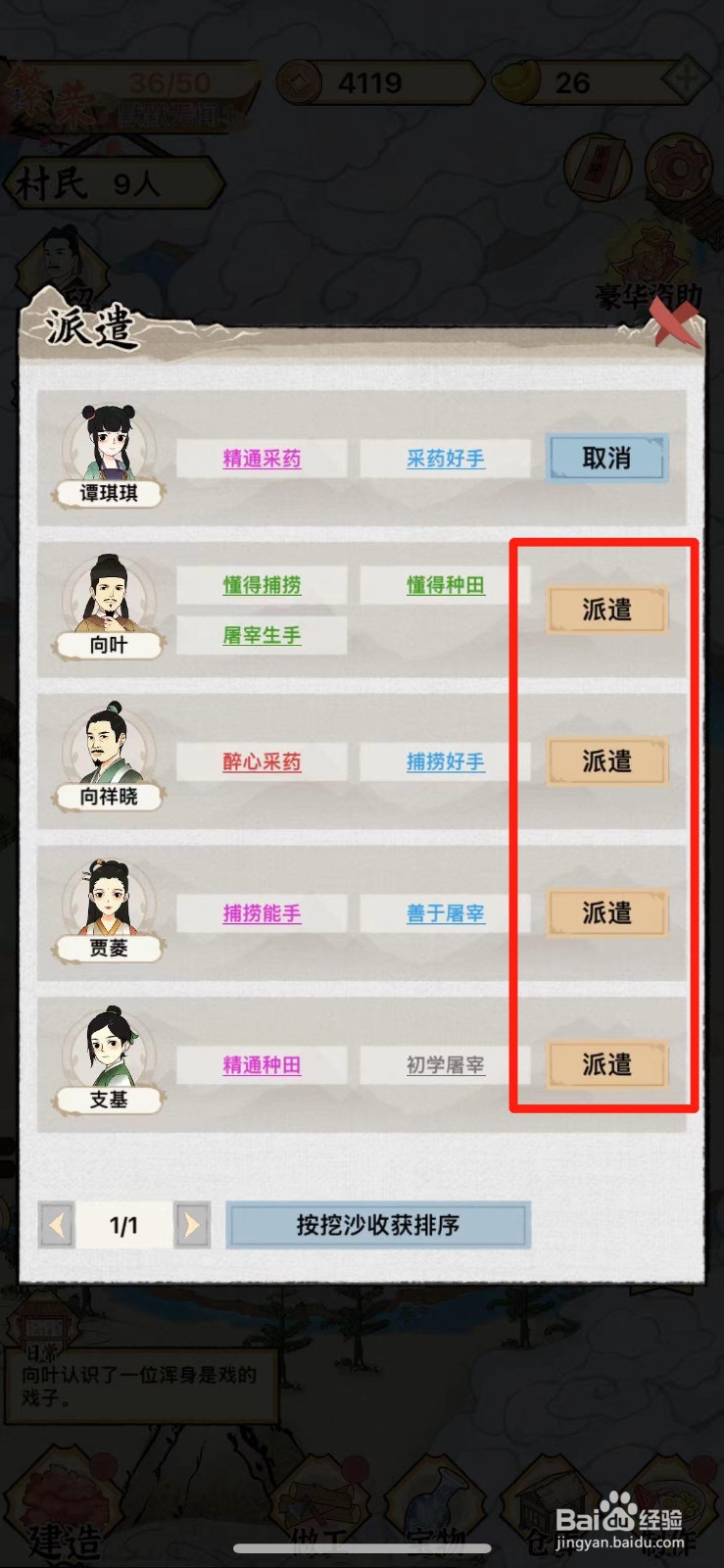 水乡芳华录如何安排村民挖沙做工