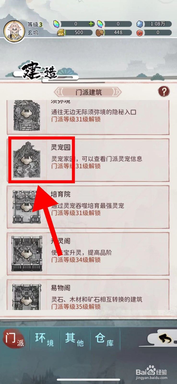 我的门派怎么建造灵宠园