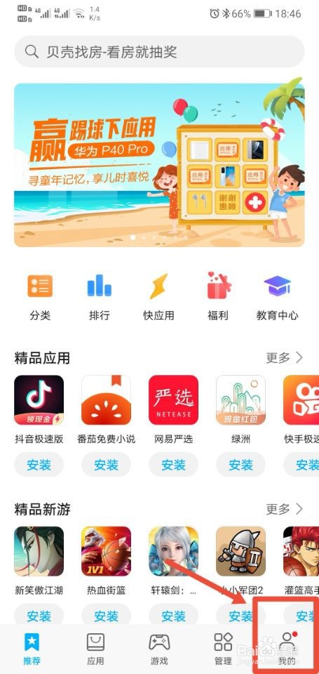 华为手机怎么批量的卸载软件