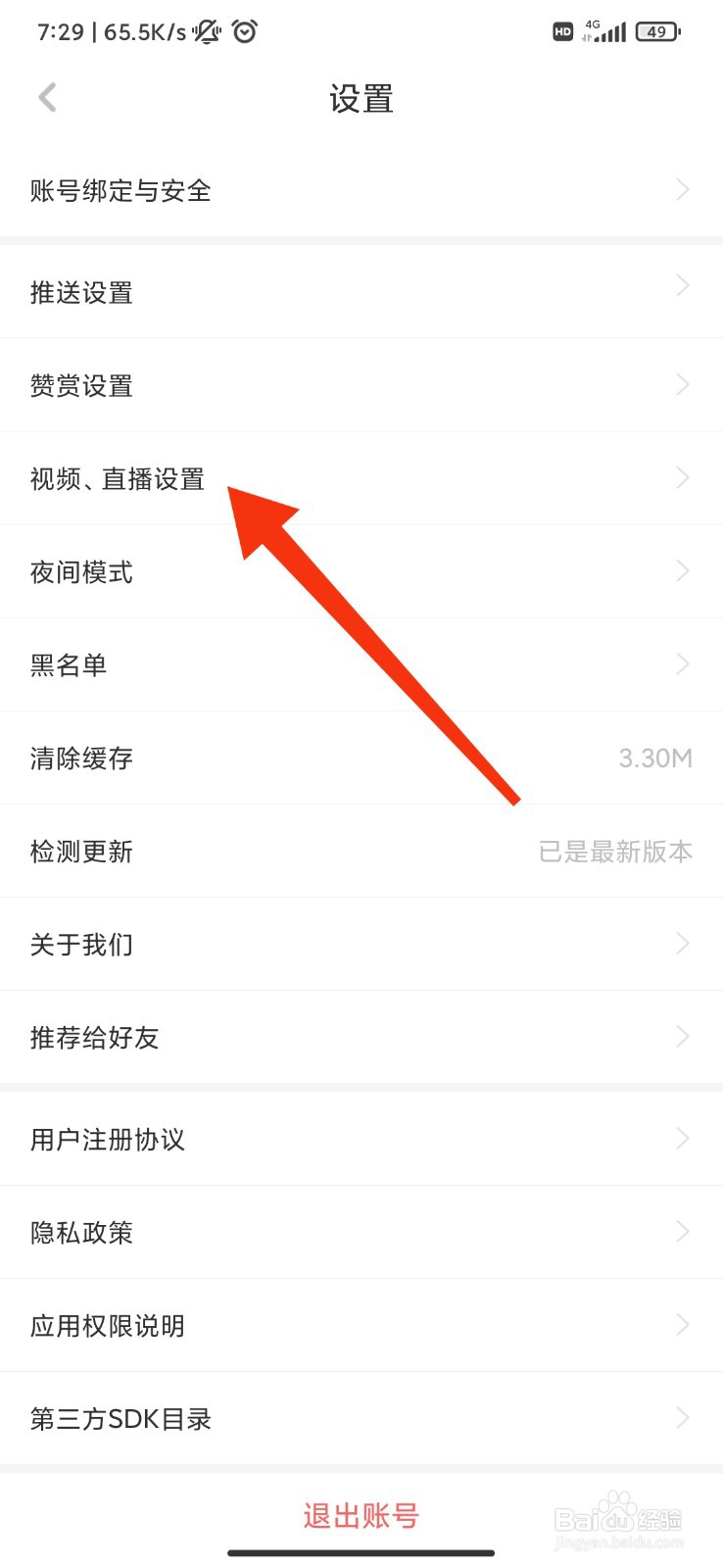 虎嗅怎么关闭后台播放