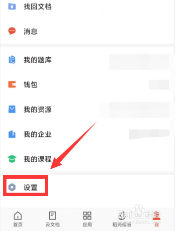 WPS Office软件如何开启截图分享窗口
