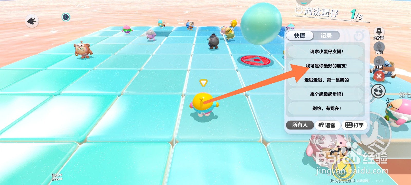 蛋仔派对怎么发快捷短语