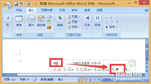 心形符号打出来的常用三种方法