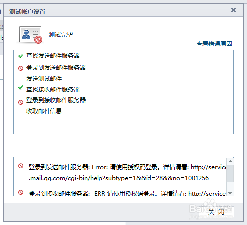 邮箱客户端如何关联QQ邮箱账户