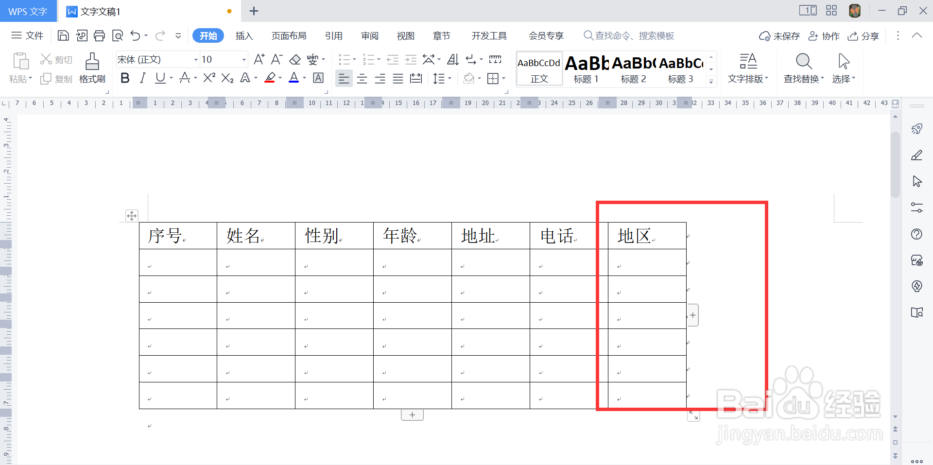 WPS表格删除多余的列