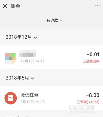 <b>微信怎么查看历史有退款记录</b>