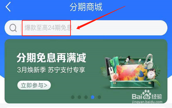 如何找到任性付免息商品？