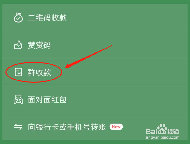 微信如何发起群收款