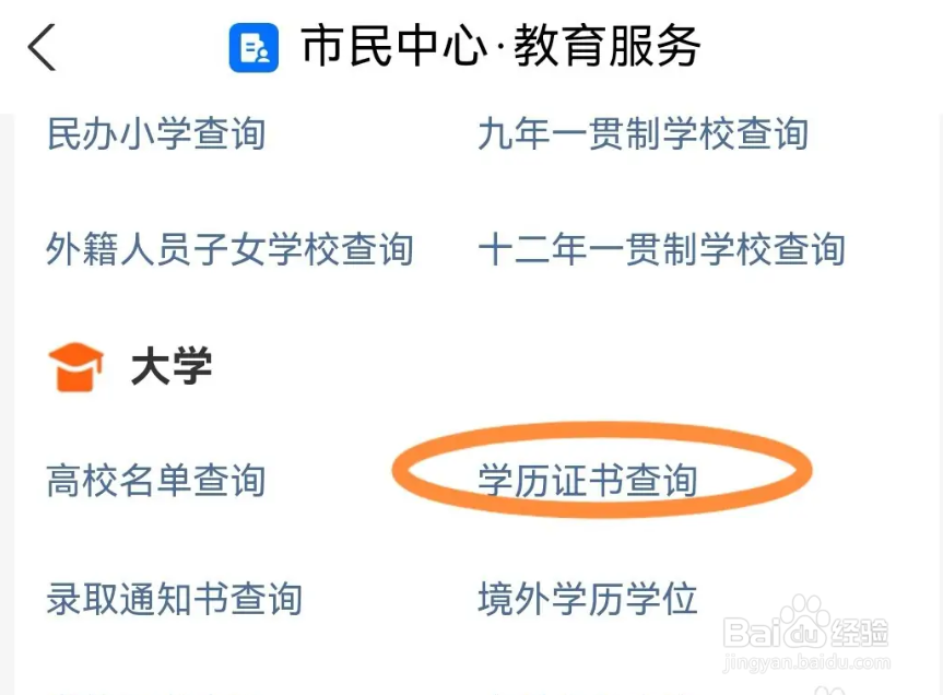 查自己的毕业证怎么查