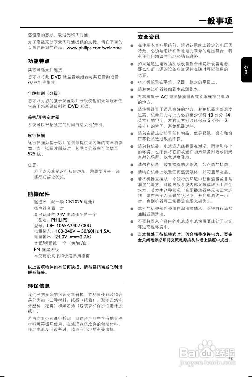 飞利浦MCD177/93 DVD微型影院使用说明书:[1]