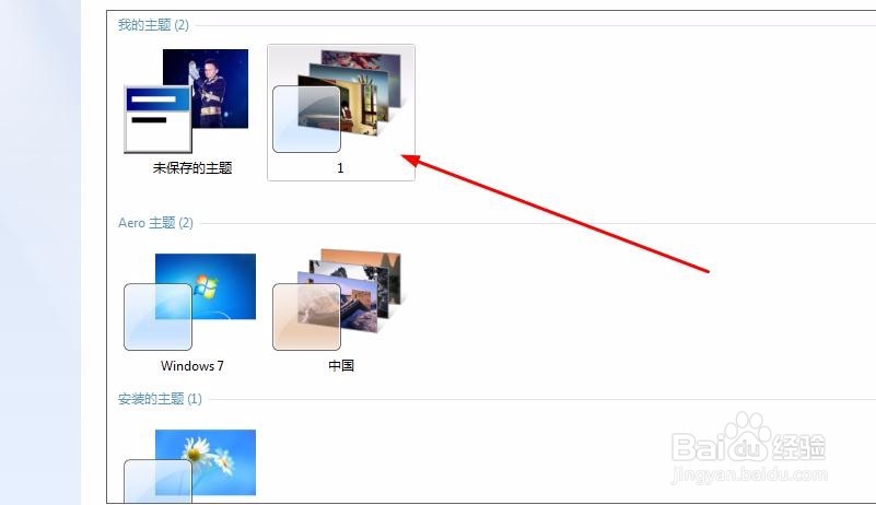 怎样更换电脑桌面主题壁纸