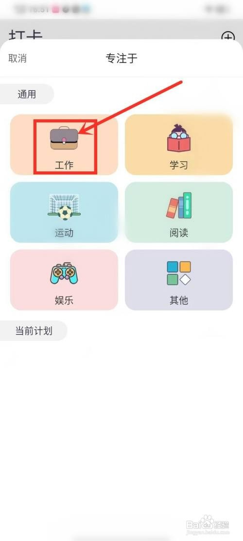 小打卡app如何进入专注模式