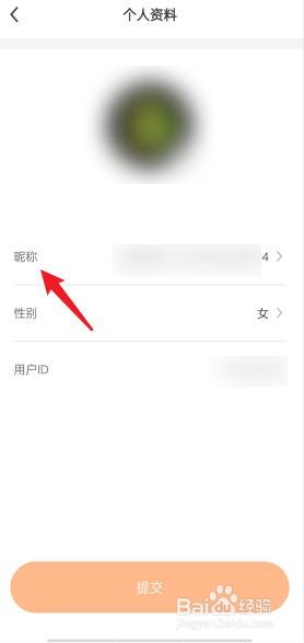 热汗舞蹈APP如何去设置个人昵称