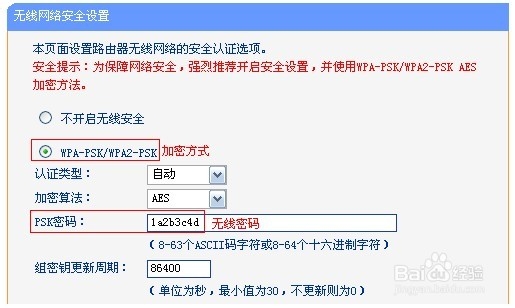 TP-LINK无线路由器设置无线WDS扩展无线网络