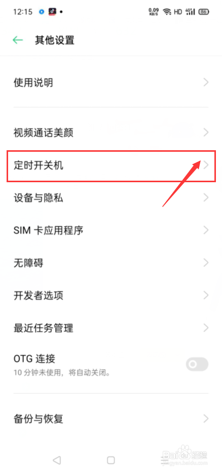 晚上手机手机自动关机怎么解决