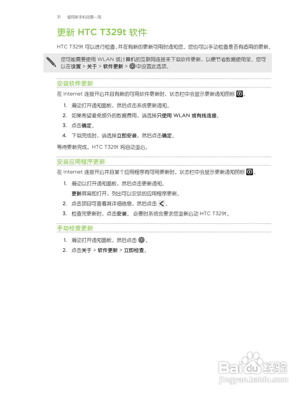 多普达HTC T329t手机说明书:[4]