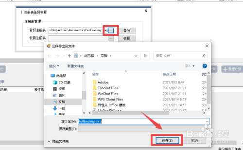 电脑注册表怎么备份 系统注册表备份及恢复方法