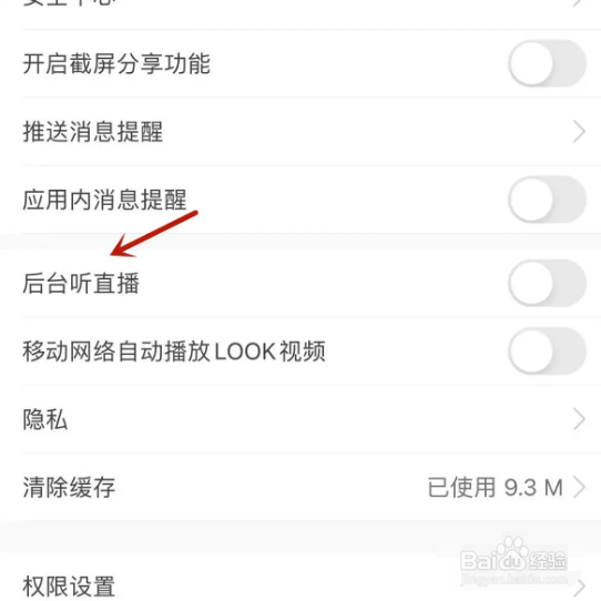 蘑菇街在哪里启用后台听直播功能
