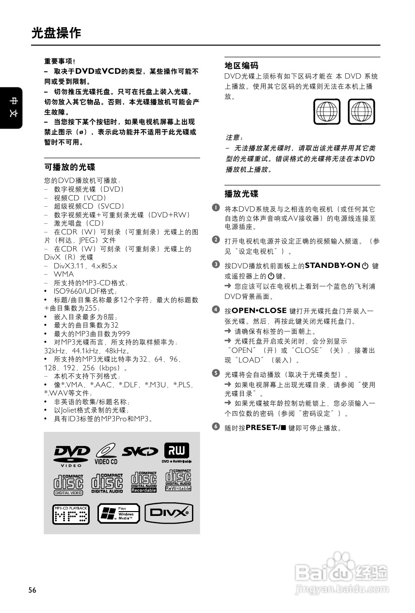 飞利浦MCD755/93 DVD微型影院使用说明书:[1]
