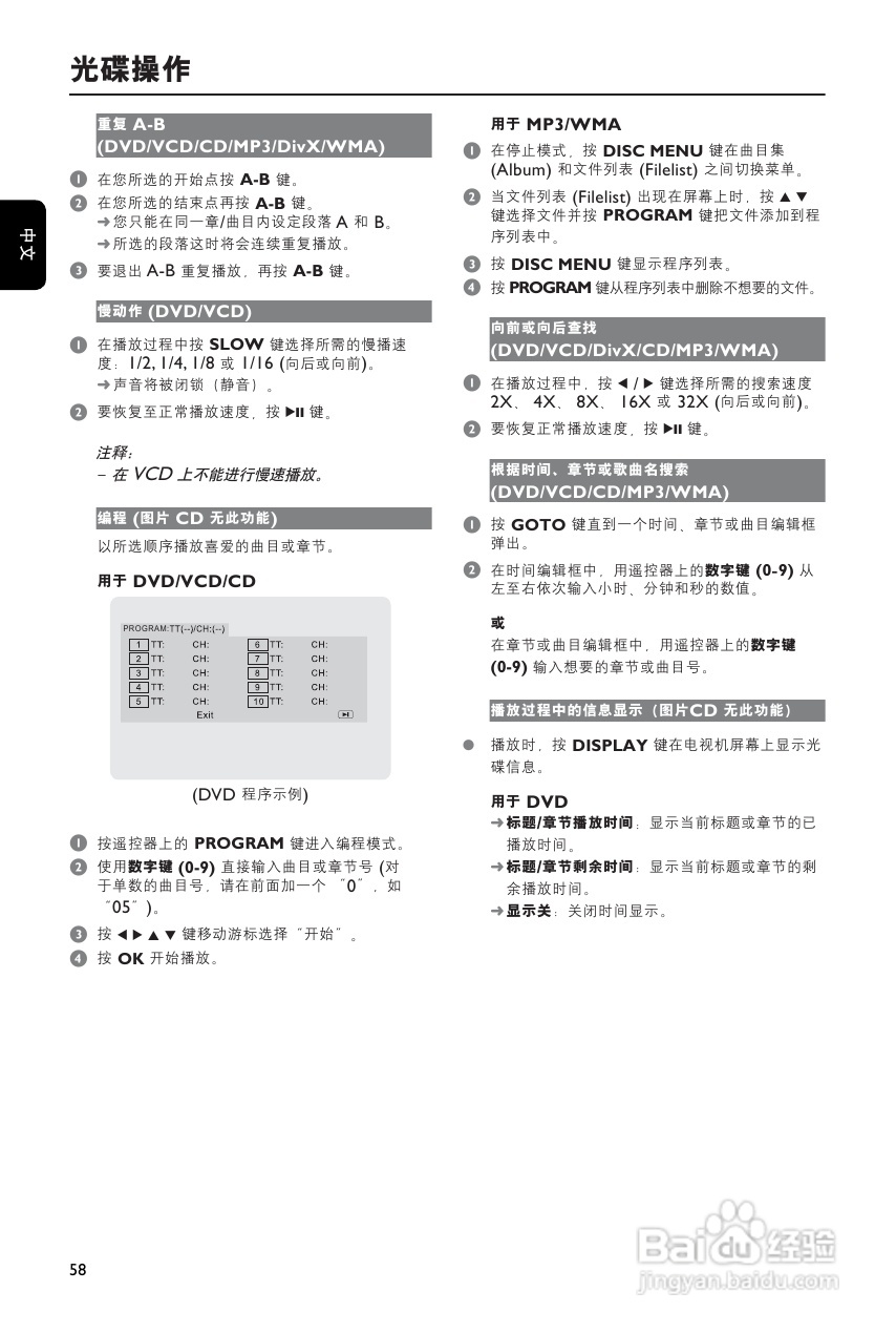 飞利浦MCD710/93 DVD微型影院使用说明书:[2]