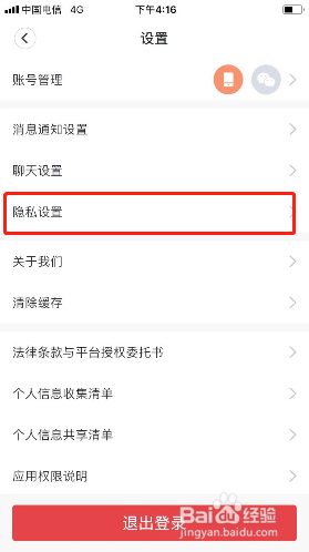 天鹅到家如何关闭个性化推荐