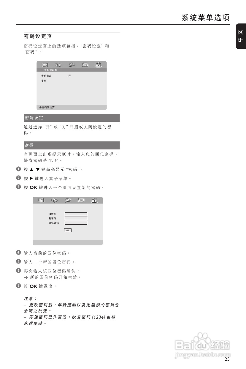 飞利浦MCL707/93 DVD微型影院使用说明书:[2]