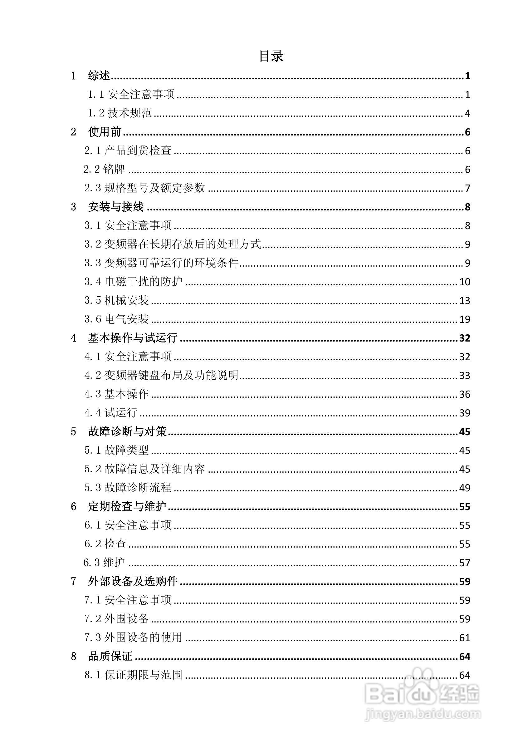 伟创AC80B-T3-700G变频调速器使用手册:[1]