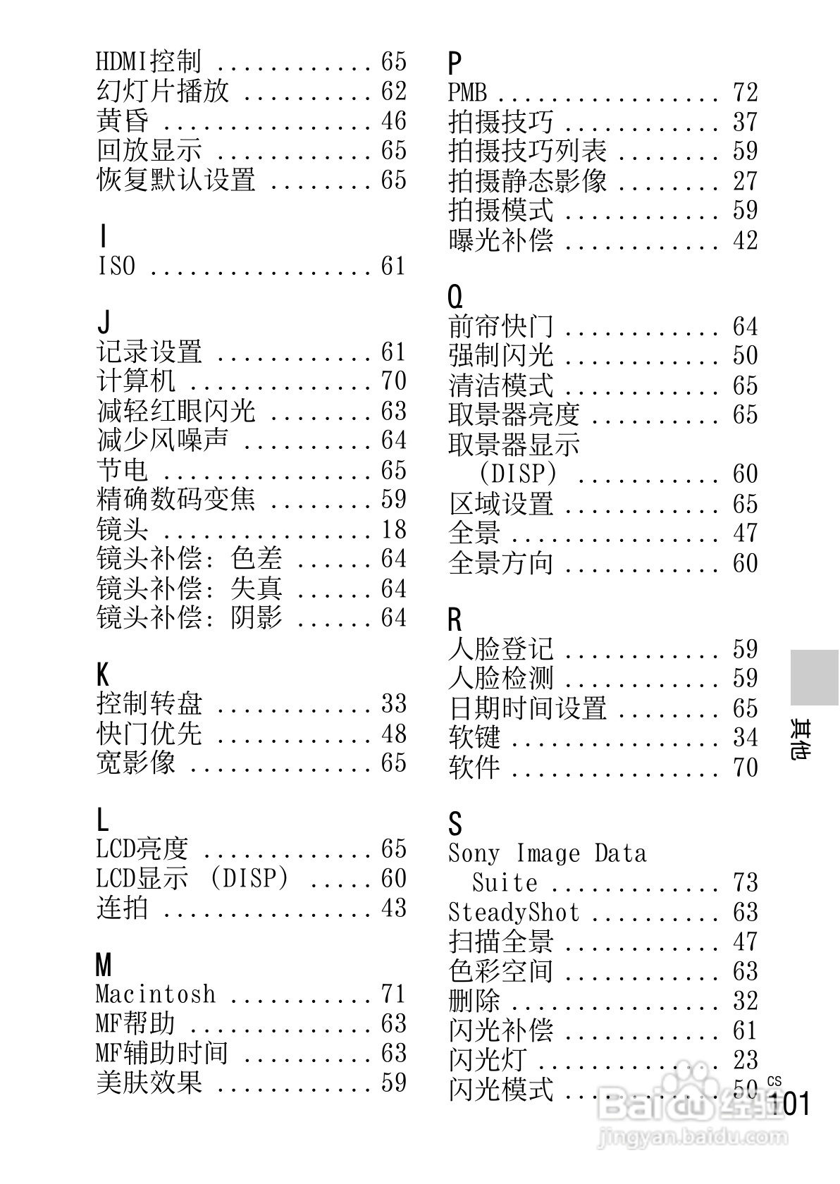 索尼NEX-5N数码相机使用说明书:[11]