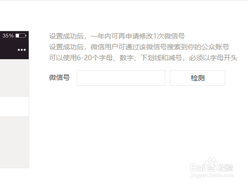 订阅号微信公众号怎么如何设置修改微信号，