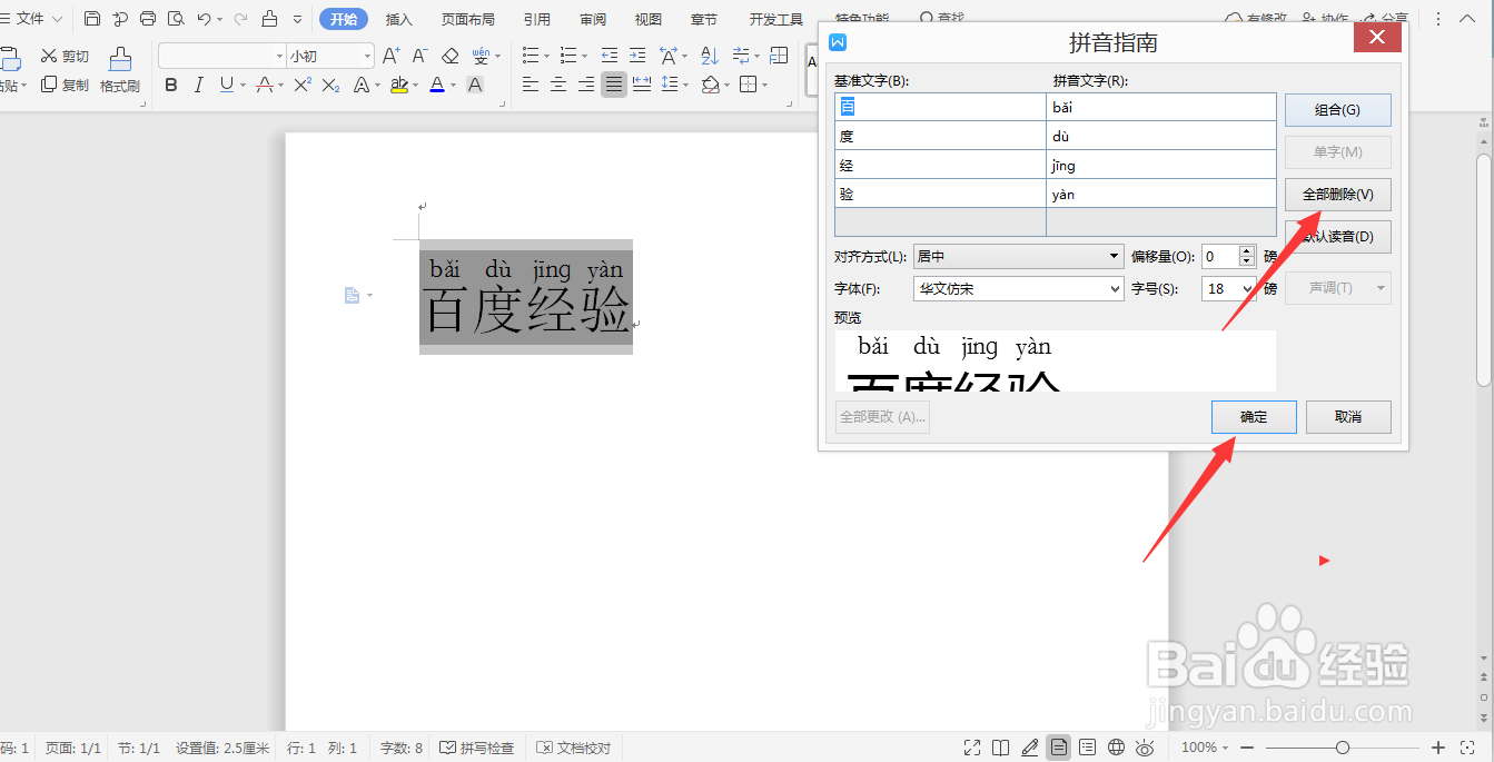 word文档怎么给文字添加拼音