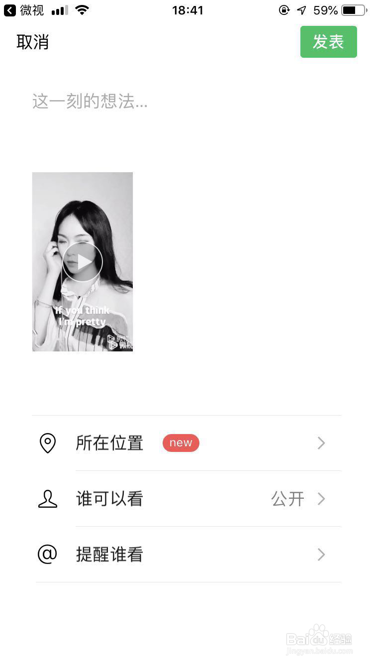 如何在朋友圈发精美的30秒视频