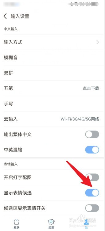 手心输入法键盘如何显示表情候选
