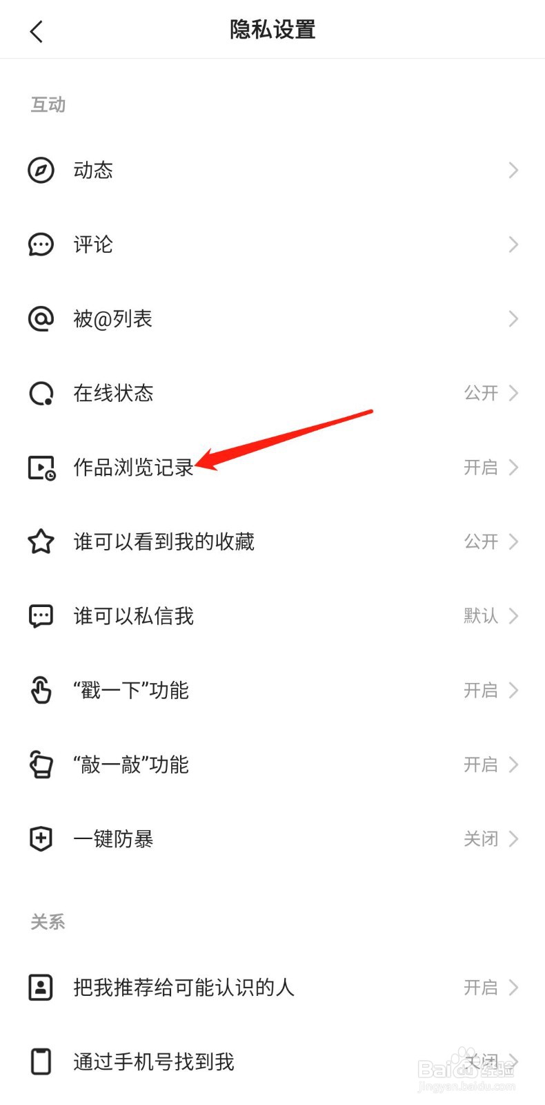 快手极速版怎样关闭浏览记录
