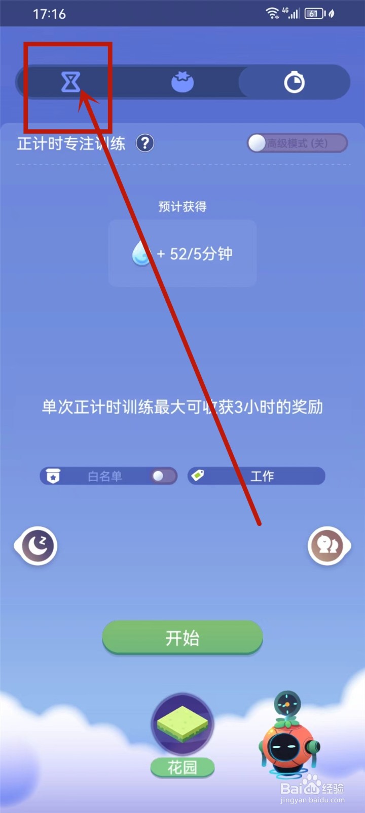 时间花园APP倒计时专注训练怎么开启
