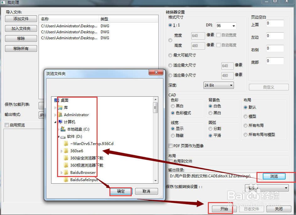 CAD图纸转换成JPEG文件的方法