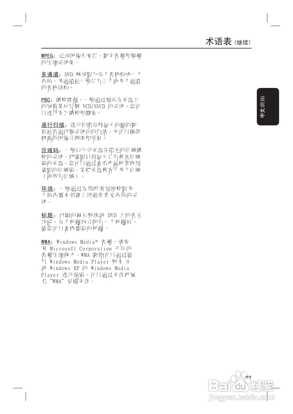 飞利浦HTS3152/93家庭影院使用说明书:[3]