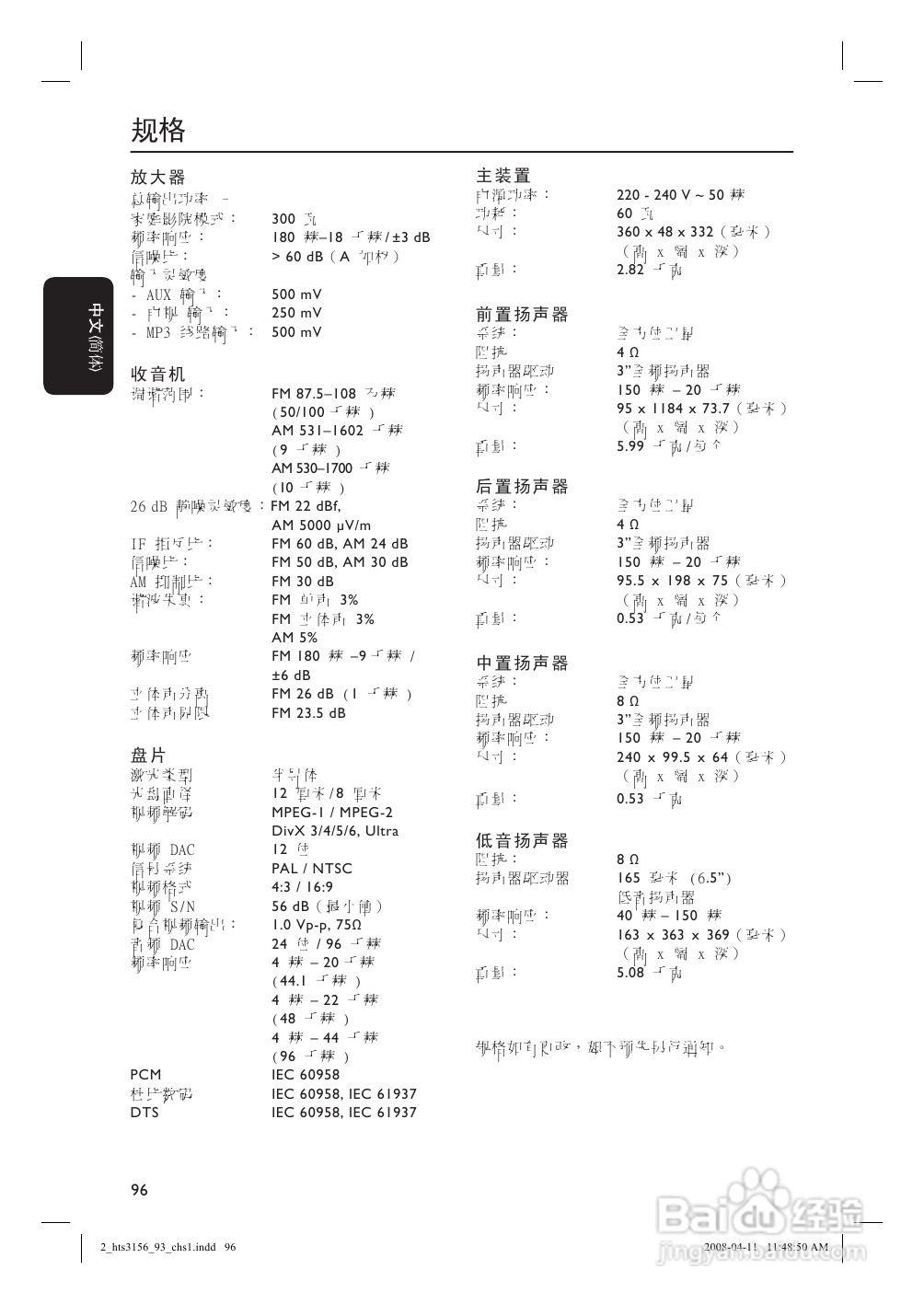 飞利浦HTS3156/93家庭影院使用说明书:[3]