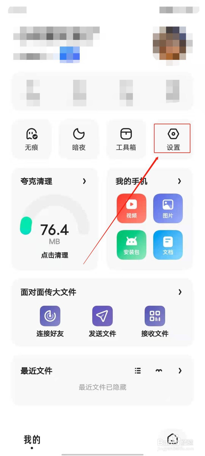 夸克浏览器怎么开启阻止第三方Cookie