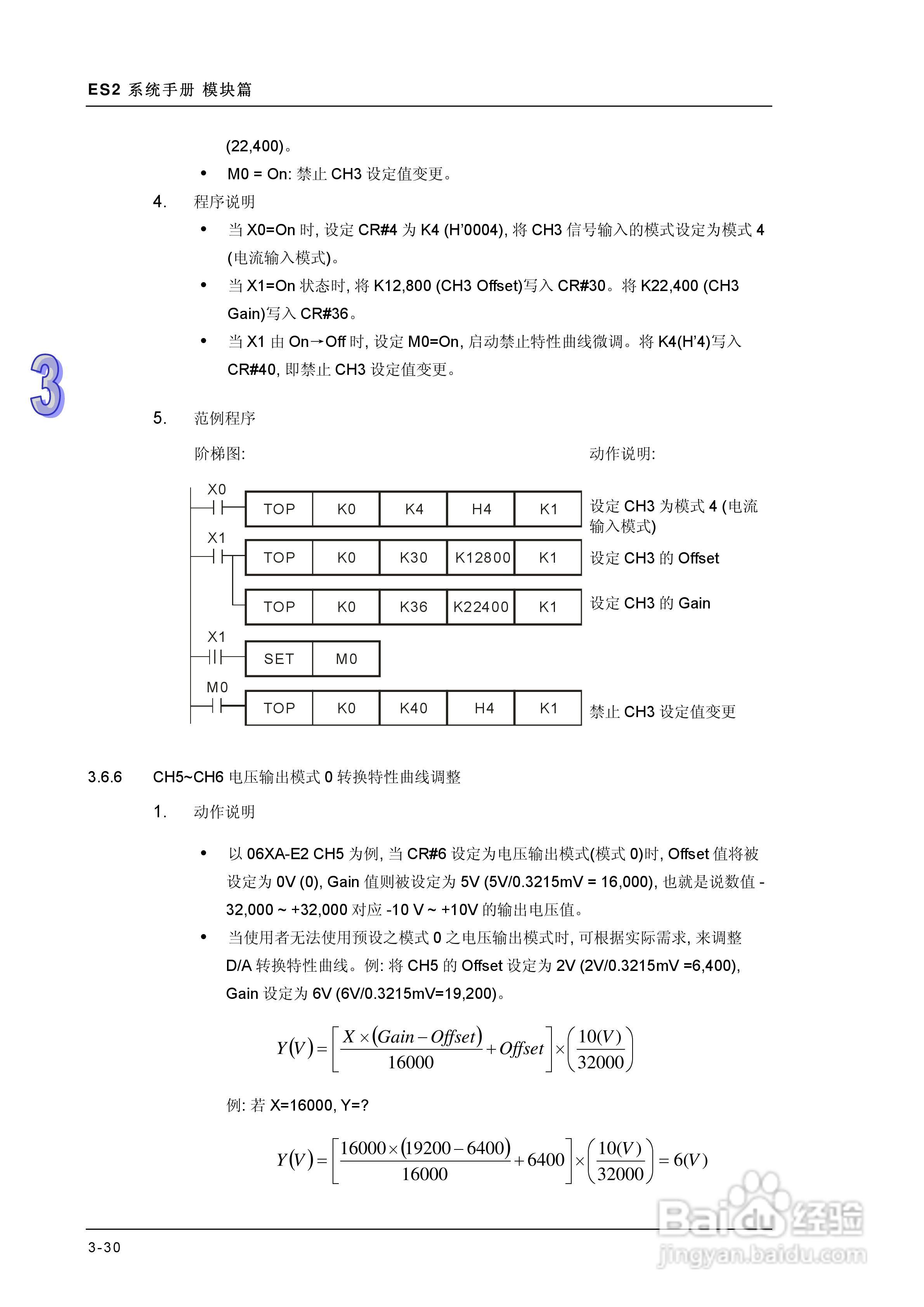 DVP-ES2模块操作手册:[8]